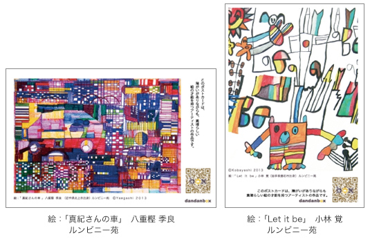 ゆうちょデザインポストカードのイメージ　左のカード：絵「真紀さんの車」・作者「やえがし きよし」、右のカード：絵「Let it be」・作者「こばやし さとる」