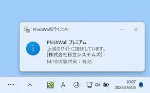 PhishWallプレミアム導入のサイトにアクセスした場合のPhishWallプレミアムアイコンの画面イメージ
