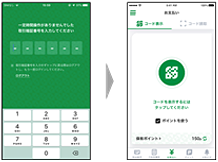 ゆうちょPayアプリ画面の画像