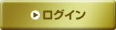 ゆうちょ投信WEBプレミア　ログイン