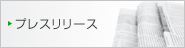 �v���X�����[�X