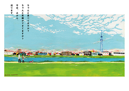 まちおもい府中帖～それから編（東京都板橋区）<br>ヒラノトシユキ（イラストレーター）