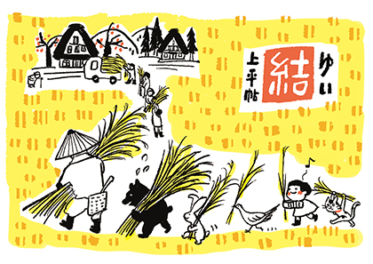 上平帖（富山県南砺市［旧：上平村］）<br>由宇（イラストレーター）