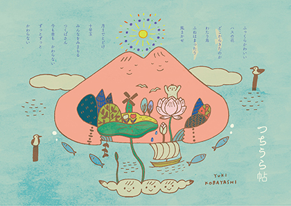 つちうら帖（茨城県土浦市）<br>小林由季（絵描き・絵本作家）