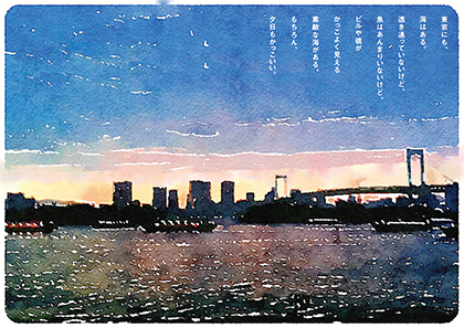 ダイバ帖（東京都港区台場）<br>渡貫一馬（グラフィックデザイナー）