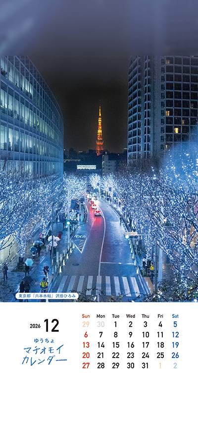 12月の壁紙画像を別ウィンドウで開く