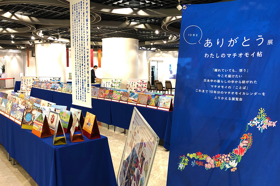 展覧会『わたしのマチオモイ帖～ゆうちょカレンダー10年記念展～』 東京会場の様子