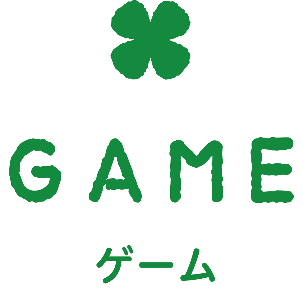 GAME ゲーム
