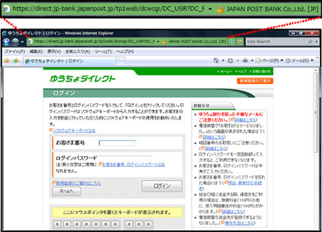 EV SSLサーバ証明書導入後のゆうちょダイレクトログイン画面イメージ