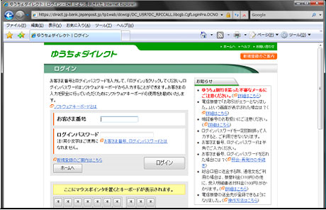 現在のゆうちょダイレクトログイン画面イメージ