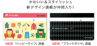 この春 あなたの新生活をゆうちょが応援 グッズカタログやクーポンセットなどがもらえる 新生活応援キャンペーン を実施します 若者向けクレジットカードや新デザイン通帳の取り扱いもスタート ゆうちょ銀行