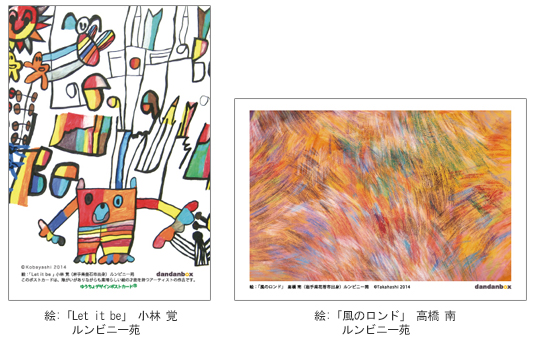 ゆうちょデザインポストカードのイメージ　左のカード：絵「Let it be」・作者「こばやし さとる」、右のカード：絵「風のロンド」・作者「たかはし みなみ」