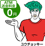 ATM送料料金 0円 ユーチョッキー