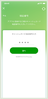 暗証番号入力の画面