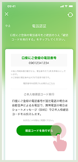 確認コード発行画面