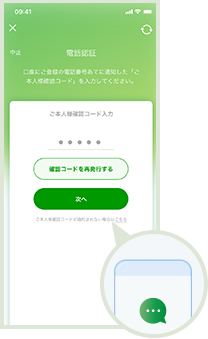 確認コード入力画面