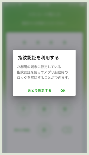 指紋認証の利用を設定する画面