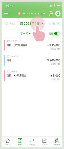 上部にある表示月をタップする画面