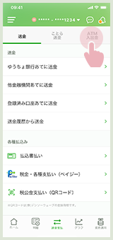 ATM入出金のタブを選択する画面