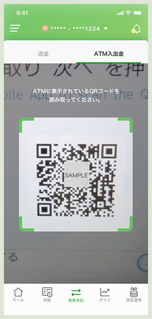 スマホの通帳アプリ画面:QRコードを読み取っている