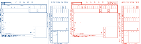 払込書の画像