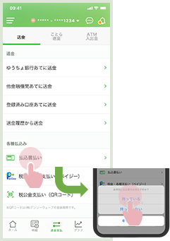 「払込書を持っている」を選択している画面