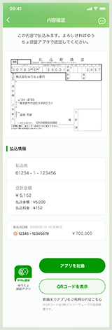 確認画面で認証方法を選択する画面