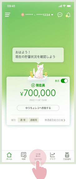 ホーム画面の送金支払をタップしている画面
