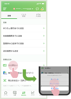 「払込書を持っていない」を選択している画面
