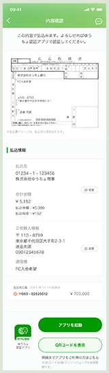 確認画面で認証方法を選択する画面