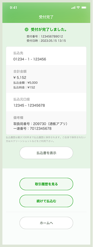 払込完了画面