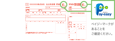 払込書の画像