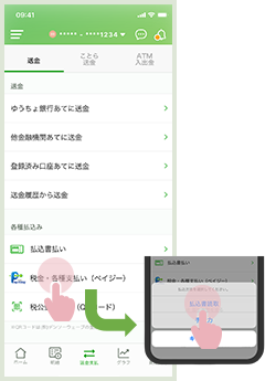 税金・各種支払い(ペイジー)の払込書読取を選択している画面