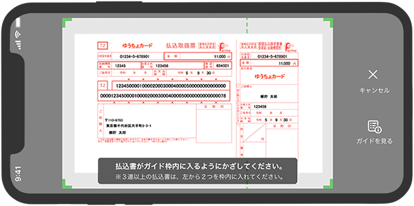 スマートフォンから払込書を読み取っている画面