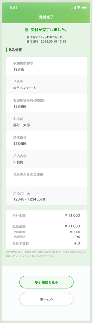 払込完了画面