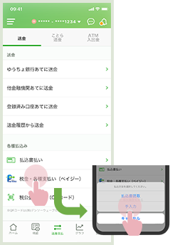 税金・各種支払い（ペイジー）の手入力を選択している画面
