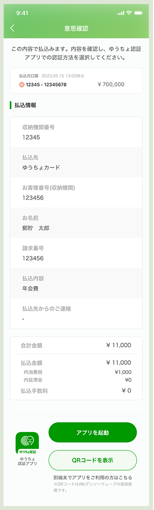 確認画面で認証方法を選択する画面