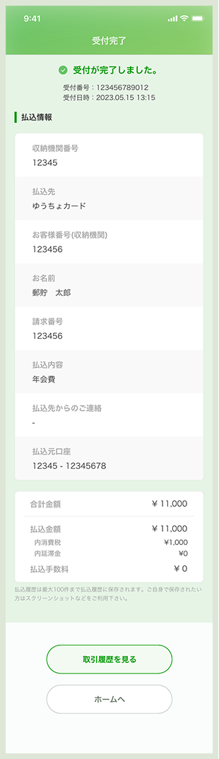 払込完了画面