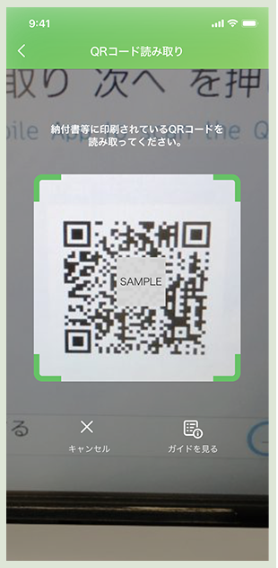 QRコードの読み取り画面