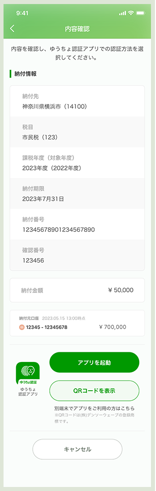 確認画面で認証方法を選択する画面