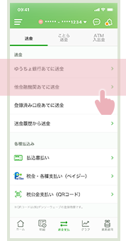 送金方法を選択する画面