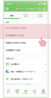 送金方法を選択する画像