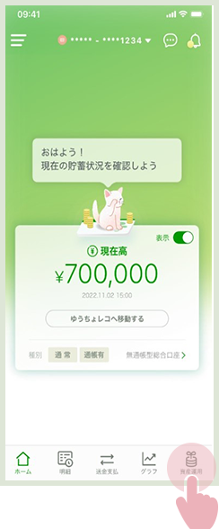 ホーム画面の資産運用をタップしている画面