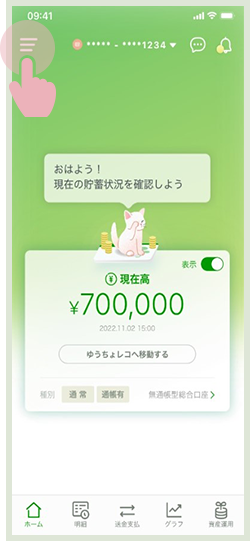 ホーム画面上のサイドメニューを開くボタンをタップしている画面