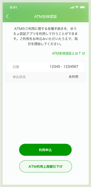 ATM生体認証画面