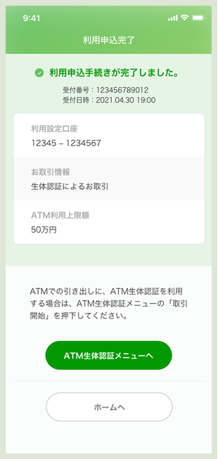 利用申込完了画面