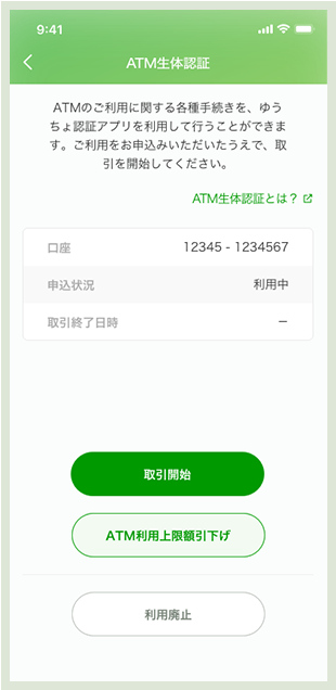 ATM生体認証画面
