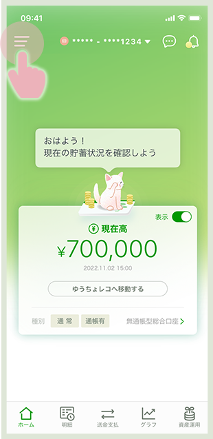ホーム画面上のサイドメニューを開くボタンをタップしている画面