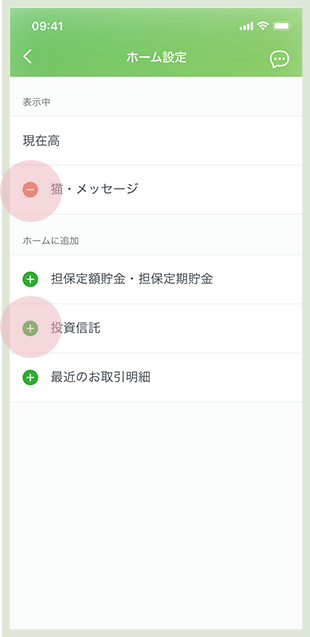 ホーム設定の画面