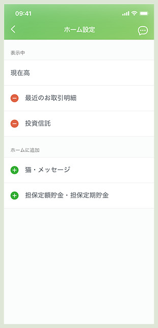 ホーム設定の画面の表示例